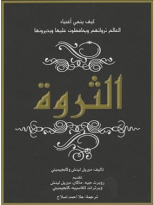 cover image of الثروة